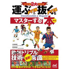 画像をギャラリービューアに読み込む, 運ぶドリブル＆抜くドリブルをマスタ　新版
