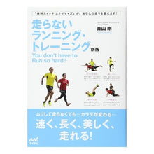画像をギャラリービューアに読み込む, 走らないランニング・トレーニング　新版
