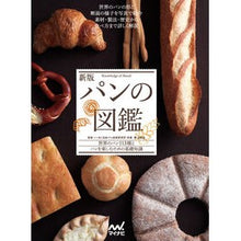 画像をギャラリービューアに読み込む, パンの図鑑　新版
