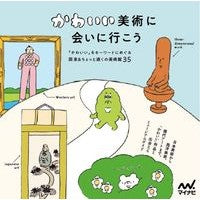 画像をギャラリービューアに読み込む, かわいい美術に会いに行こう
