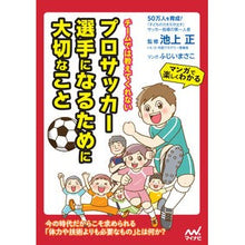 画像をギャラリービューアに読み込む, プロサッカー選手になるために大切なこと
