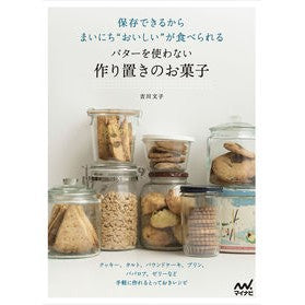 バターを使わない　作り置きのお菓子 Pre-made sweets that don't use butter