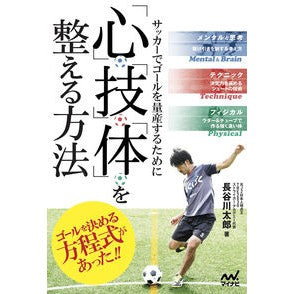 「心」「技」「体」を整える方法 Hasegawa Taro How to adjust your mind, skills, and body