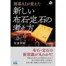 画像をギャラリービューアに読み込む, 囲碁ＡＩが変えた新しい布石・定石の考え方
