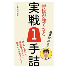 画像をギャラリービューアに読み込む, 藤井聡太推薦！将棋が強くなる実戦１手詰
