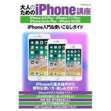 Load image into Gallery viewer, 大人のためのｉＰｈｏｎｅ講座
