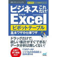 画像をギャラリービューアに読み込む, ビジネスこれだけ！Ｅｘｃｅｌ　ピボットテ
