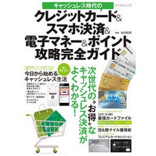画像をギャラリービューアに読み込む, キャッシュレス時代のクレジットカード＆ス
