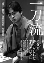 画像をギャラリービューアに読み込む, #郷田真隆 #一刀流郷田真隆矢倉勝局集

