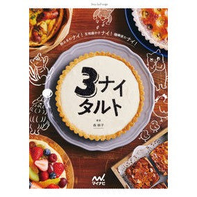 ３ナイタルト Morieiko 3 night tart