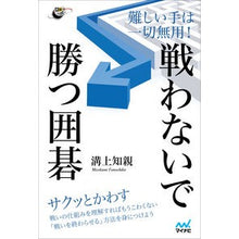 画像をギャラリービューアに読み込む, 難しい手は一切無用！戦わないで勝つ囲碁
