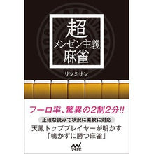 画像をギャラリービューアに読み込む, 超メンゼン主義麻雀
