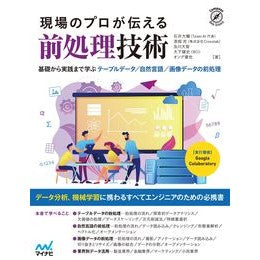 現場のプロが伝える前処理技術　基礎から実 Pre-treatment techniques taught by professionals in the field, from basics to practice