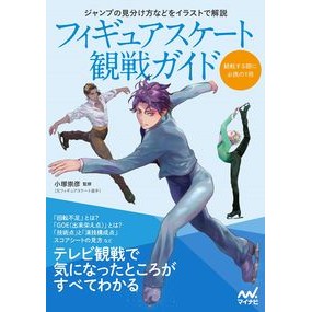 フィギュアスケート観戦ガイド　テレビ観戦 Cosskatakahiko Figure skating watching guide TV
