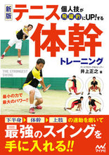 画像をギャラリービューアに読み込む, #井上正之 #テニス体幹トレーニング新版
