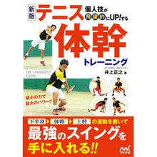 画像をギャラリービューアに読み込む, テニス体幹トレーニング　新版
