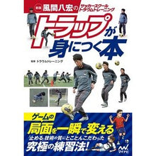 画像をギャラリービューアに読み込む, トラップが身につく本　新版
