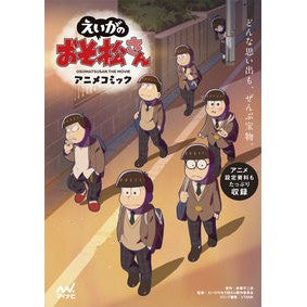 えいがのおそ松さんアニメコミック Akatsuka Fujio Osomatsu-san anime comic