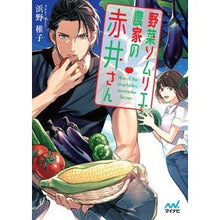 画像をギャラリービューアに読み込む, 野菜ソムリエ農家の赤井さん
