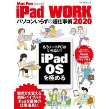 Load image into Gallery viewer, ’２０　ｉＰａｄＷＯＲＫ　パソコンいらず
