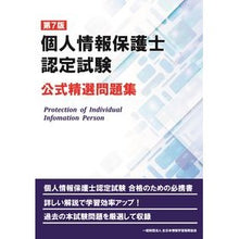 画像をギャラリービューアに読み込む, 個人情報保護士認定試験公式精選問題　７版
