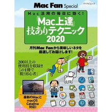 画像をギャラリービューアに読み込む, ’２０　「Ｍａｃ上達」技ありテクニック

