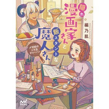 Load image into Gallery viewer, 隠れ漫画家さんと飯スタントな魔人さん Edited skin

