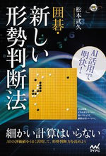 Load image into Gallery viewer, #TakeshiMatsumoto #ClearWithAI!Go:ANewMethodForJudgingSituations
