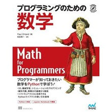 Load image into Gallery viewer, プログラミングのための数学
