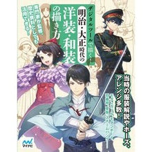 画像をギャラリービューアに読み込む, 明治・大正時代の洋装・和装の描き方
