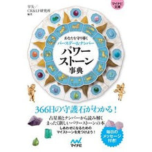 画像をギャラリービューアに読み込む, パワーストーン事典
