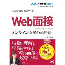 画像をギャラリービューアに読み込む, ’２３　Ｗｅｂ面接　オンライン面接の必勝
