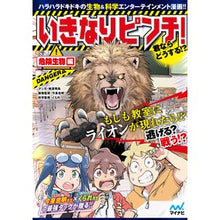 画像をギャラリービューアに読み込む, いきなりピンチ！君ならどうす　危険生物編
