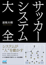 画像をギャラリービューアに読み込む, #岩政大樹 #サッカーシステム大全 :9784839975401
