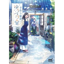 画像をギャラリービューアに読み込む, 手作り雑貨ゆうつづ堂～アイオライトの道標 I love you so much Handmade miscellaneous goods Yutsuzudo ~ Iolite signpost

