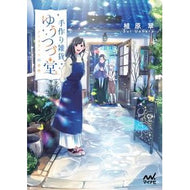 手作り雑貨ゆうつづ堂～アイオライトの道標 I love you so much Handmade miscellaneous goods Yutsuzudo ~ Iolite signpost