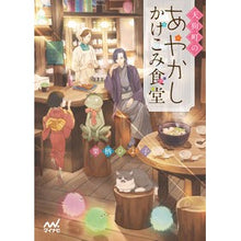 画像をギャラリービューアに読み込む, 天狗町のあやかしかけこみ食堂
