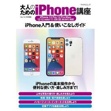 画像をギャラリービューアに読み込む, 大人のためのｉＰｈｏｎｅ講座　ｉＰｈｏｎ
