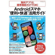 画像をギャラリービューアに読み込む, Ａｎｄｒｏｉｄスマホ“便利＆快適”活用ガ
