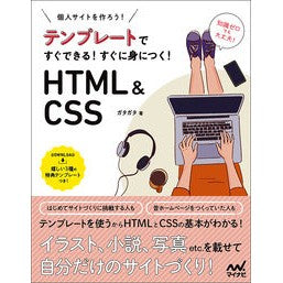 ＨＴＭＬ＆ＣＳＳ