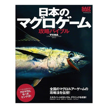 画像をギャラリービューアに読み込む, 日本のマグロゲーム攻略バイブル
