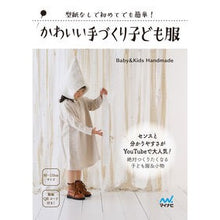 画像をギャラリービューアに読み込む, かわいい手づくり子ども服
