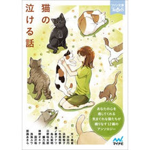 画像をギャラリービューアに読み込む, 猫の泣ける話
