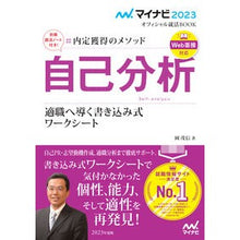 画像をギャラリービューアに読み込む, ’２３　自己分析　内定獲得のメソッド
