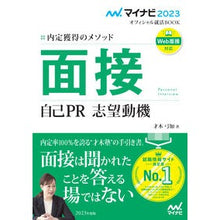 画像をギャラリービューアに読み込む, ’２３　面接　自己ＰＲ　志望動機
