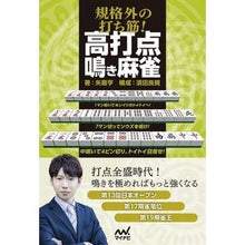 画像をギャラリービューアに読み込む, 規格外の打ち筋！高打点鳴き麻雀
