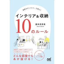 画像をギャラリービューアに読み込む, ＃インテリア＆収納１０のルール :9784839976811
