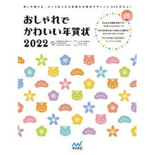 画像をギャラリービューアに読み込む, ’２２　おしゃれでかわいい年賀状
