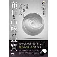 画像をギャラリービューアに読み込む, 囲碁ＡＩ時代でも変わらない布石と中盤の本
