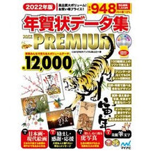 画像をギャラリービューアに読み込む, ’２２　年賀状データ集ＰＡＣＫ　ＰＲＥＭ
